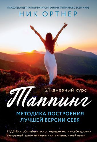 таппинг.jpg