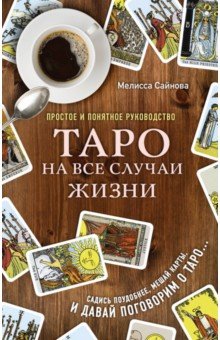 таро.jpg