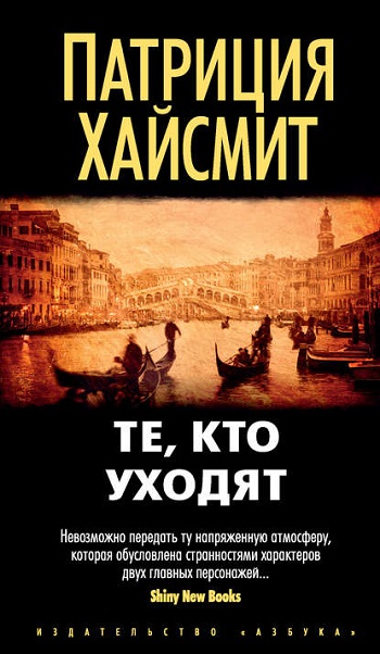 Те. кто уходят.jpg