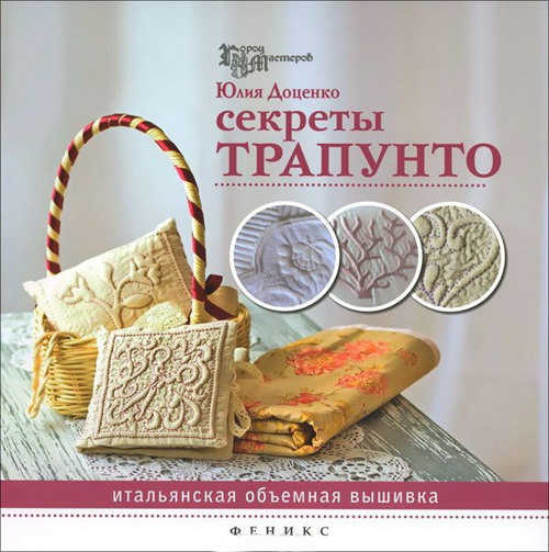 трапунто.jpg