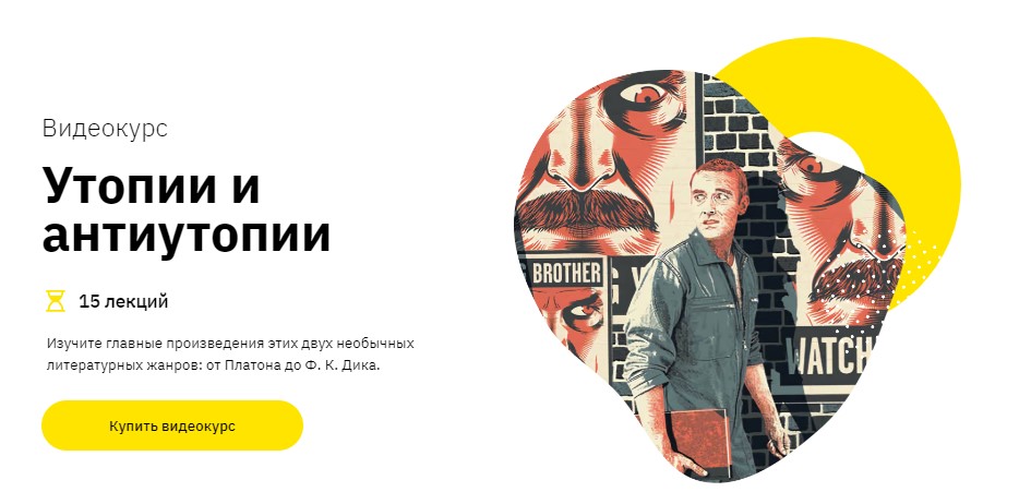 утопии.jpg