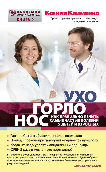 УХОГОРЛОНОС.jpg
