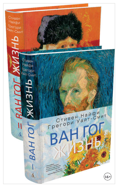 Ван Гог.png
