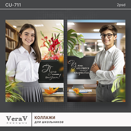VeraV_CU-711_коллажи_школьные (0).jpg