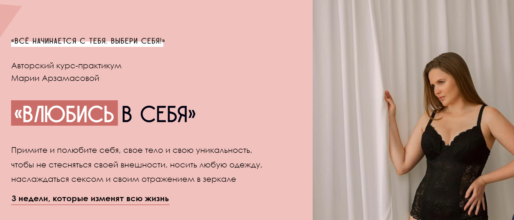 влюбись.png