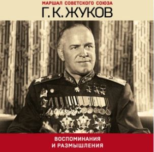 zhukov.jpg