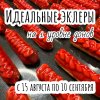 эклры.jpg