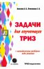 ТРИЗ3.jpg