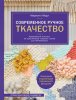 38841179-merienn-mudi-sovremennoe-ruchnoe-tkachestvo-kreativnyy-tekstil-na-38841179.jpg