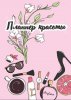 Обложка Красота.jpg