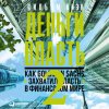 39745856-uilyam-d-koen-dengi-i-vlast-kak-goldman-sachs-zahvatil-vlast-v-fi-39745856.jpg