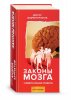 закмозг.jpg