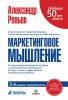 40259559-aleksandr-repev-marketingovoe-myshlenie-40259559 (1).jpg