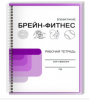 2 тетрадь.PNG