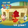 43661717-oleg-roy-chey-domik-43661717.jpg
