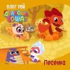 48405773-oleg-roy-pesenka-48405773.jpg