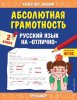 595955-galina-dorofeeva-pishem-bez-oshibok-2-klass.jpg