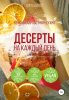 51287854-lora-shmidt-deserty.jpg