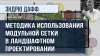 wednr-duff-metodika-setki.jpg
