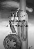 42309949-oleg-torbin-koleso-filtr-i-butylka.jpg