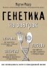 014 генетика.jpg