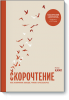 skorochtenie-big.png