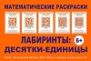 РѕСЂР°РЅР¶РµРІС‹Рµ_Р»Р°Р±РёСЂРёРЅС‚С‹_1-5_СѓСЂРѕРІРµРЅСЊ_nataliigromaster.jpg