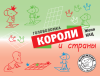 p-2024_Короли-и-страны_Головоломка-0.png